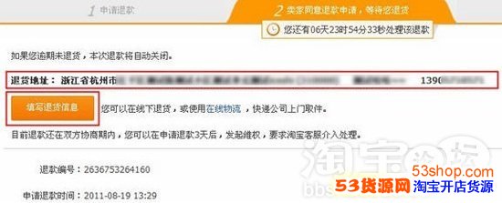 淘宝网上买东西怎么退货?_53货源网 网上创业