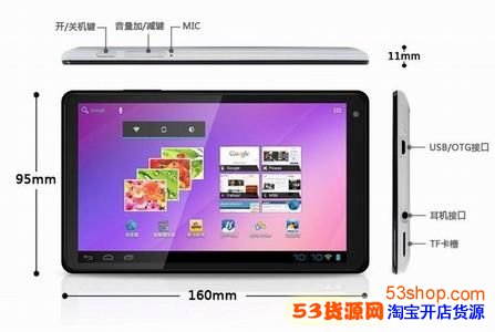 平板电脑品牌排行_53货源网 网上创业 批发代