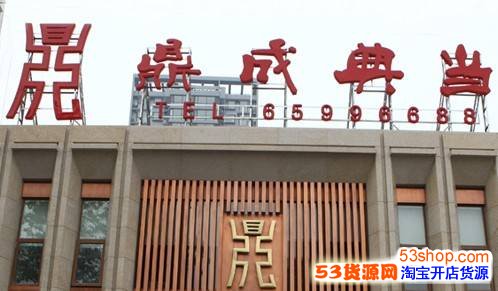 北京鼎成典当行在哪儿(地址+电话+官网+传真+