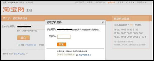 淘宝账号手机验证步骤_53货源网 网上创业 批