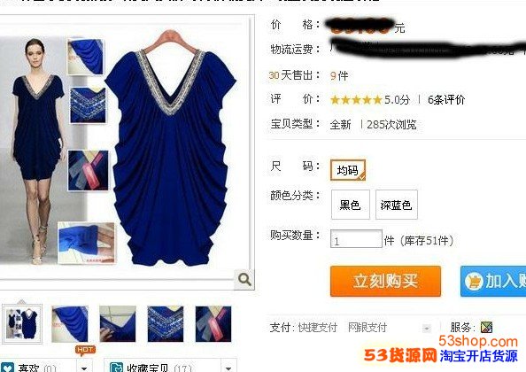 成功卖家教你如何做淘宝分销_53货源网 网上创