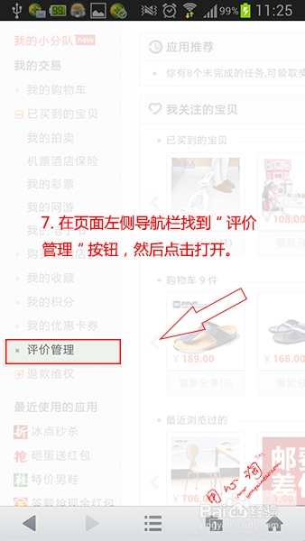 手机上怎么修改删除淘宝中差评