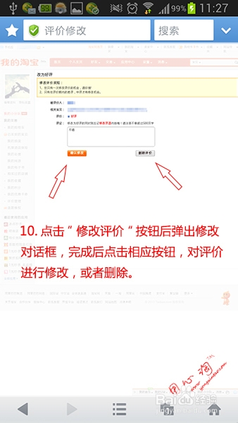 手机上怎么修改删除淘宝中差评_53货源网 网上