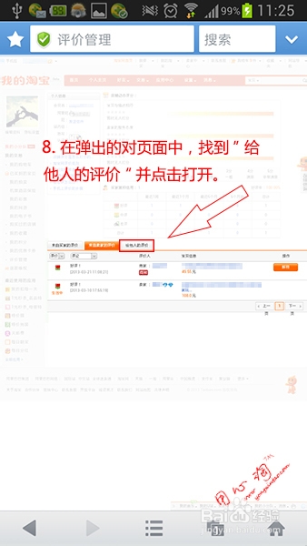 手机上怎么修改删除淘宝中差评