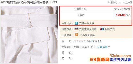一件代发操作流程_53货源网 网上创业 批发代
