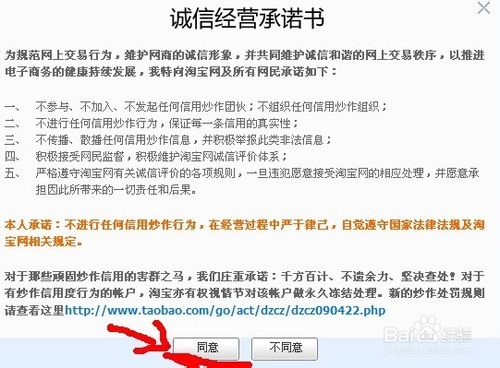 2014年淘宝开店最新具体步骤(图文教程)_53货