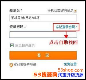 如何找回淘宝账户(会员名)方法大全_53货源网