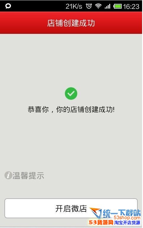 微店怎么开?手机怎么开微店?开微店最详细的