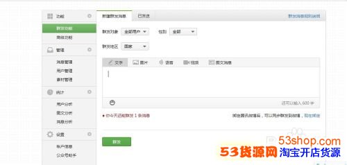如何编辑优质微信公众平台内容_53货源网 网上