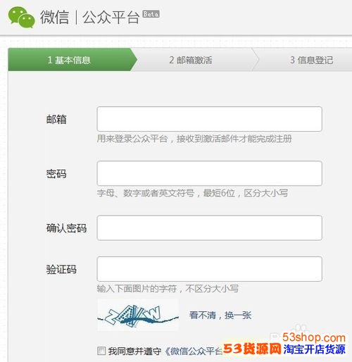 微信5.0公众平台企业服务号和订阅号如何申请
