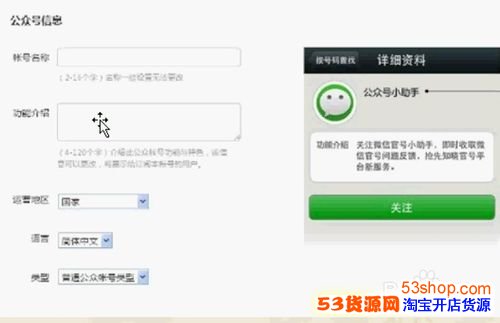 微信5.0公众平台企业服务号和订阅号如何申请
