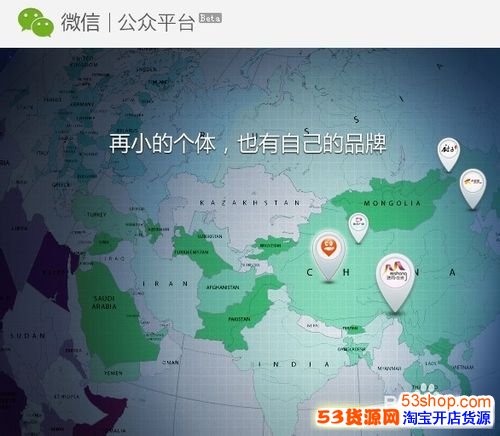 如何申请微信公众平台帐号【图文教程】_53货