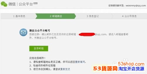 如何申请微信公众平台帐号【图文教程】_53货