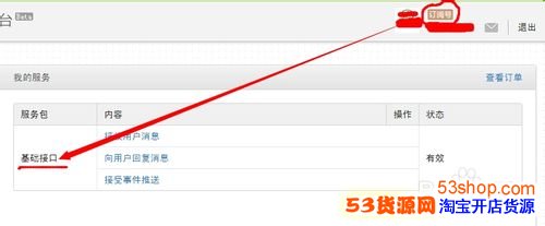 微信公众平台服务号与订阅号区别详解