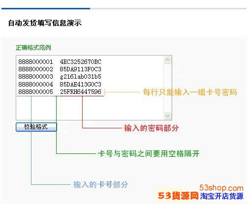 格式不符不能够上传商品!自动发货商品如何设