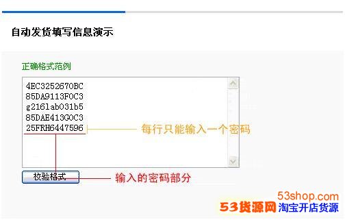 格式不符不能够上传商品!自动发货商品如何设