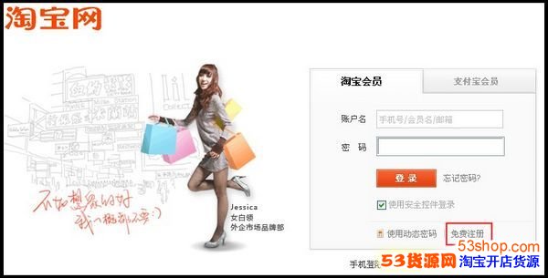 淘宝首页,登录页面,从哪里进去注册淘宝账户?