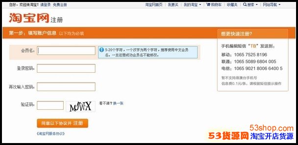 淘宝首页,登录页面,从哪里进去注册淘宝账户?