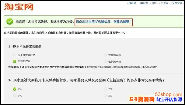 我要开店，参加考试，店铺如何启用?_53货源网 网上创业 批发代理