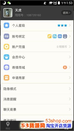 陌陌上怎么开店卖东西?_53货源网 网上创业 批