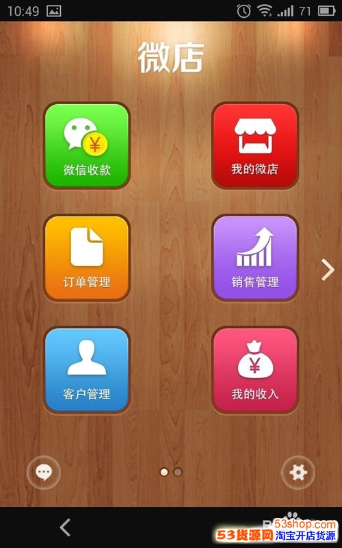 手机微店怎么开_教你如何用手机开微店_53货