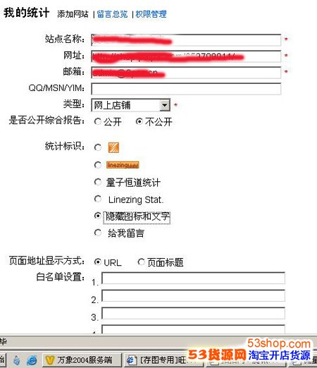 开网店做好数据统计,怎么在拍拍网店上设置流