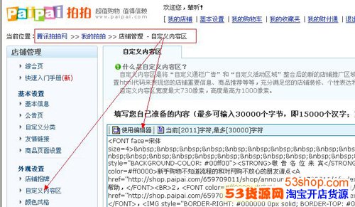开网店做好数据统计,怎么在拍拍网店上设置流