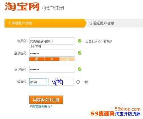 如何用同一个手机号注册多个淘宝账号?_53货