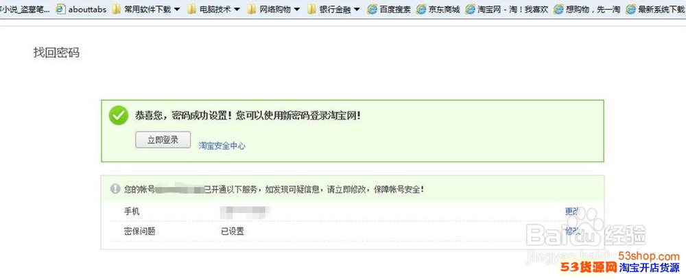 手机号被他人淘宝账号绑定,如何解除绑定?_53