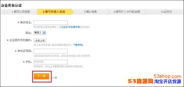 互联网身份证 申请支付宝商家实名认证流程_5