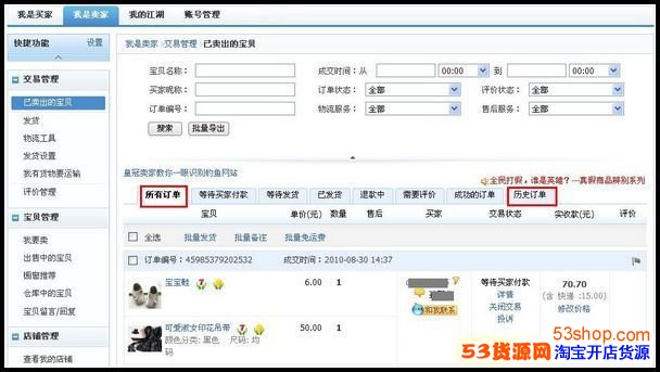 订单记录均无法删除或隐藏 淘宝开店如何查询