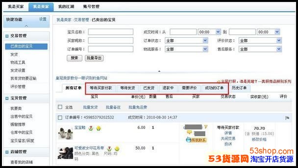 订单记录均无法删除或隐藏 淘宝开店如何查询