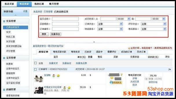 订单记录均无法删除或隐藏 淘宝开店如何查询