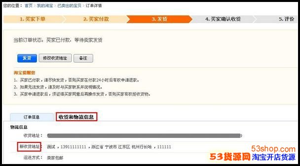 在发货前进行修改 淘宝开店买家付款后,卖家如