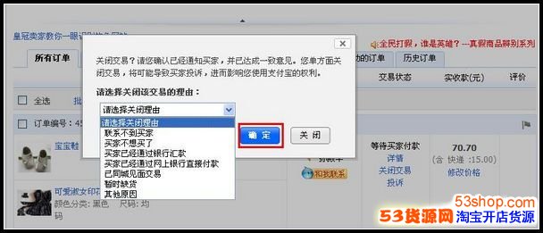 可能导致买家投诉 淘宝开店卖家如何关闭订单