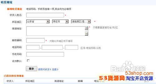 淘宝发货地址哪里改_53货源网 网上创业 批发