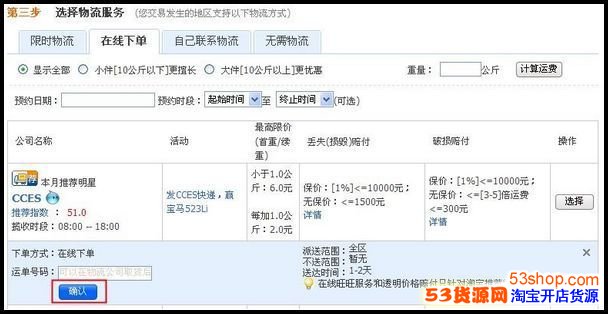 下单时没有运单号 淘宝网店如何使用推荐物流