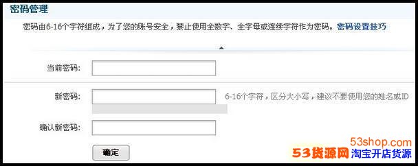 优先进行手机校验, 如何修改淘宝账户密码?_5