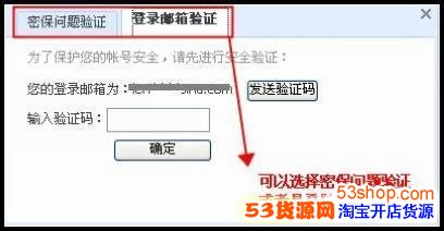 优先进行手机校验, 如何修改淘宝账户密码?_5