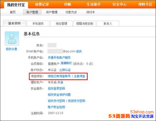 绑定的淘宝会员名 怎么查支付宝账户对应的淘