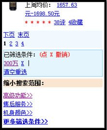 产品搜索结果 Wap比比价产品比价缩小搜索范