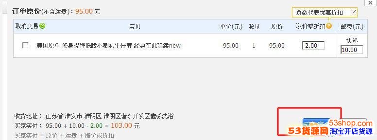 帮买家拍下的物品修改价格或减邮费 淘宝卖家
