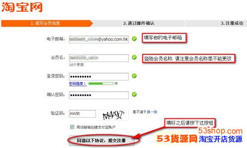 填写会员注册表时的注意事项 如何注册成为淘
