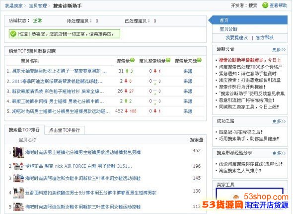 第一发贴申精,不太懂规矩 淘宝卖家用什么软件