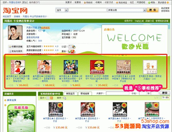 推荐的宝贝永远位于店铺的上方 淘宝网店如何
