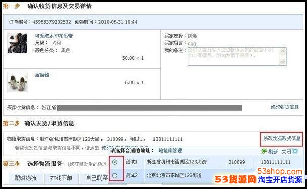 物流取货信息写错了怎么修改? 淘宝网店卖家如