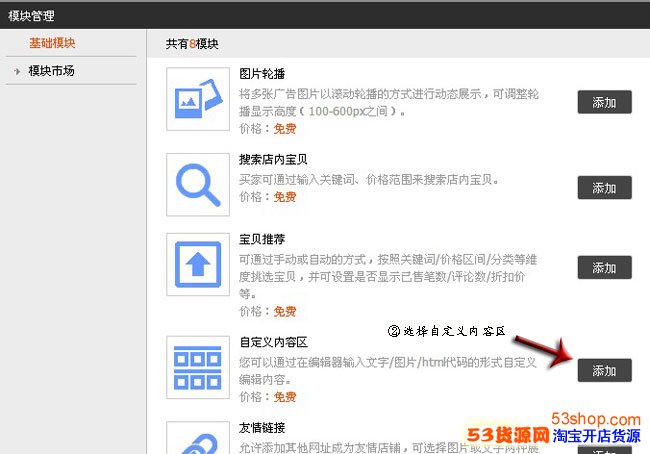 实例讲解网店装修网模板安装方法_53货源网 网
