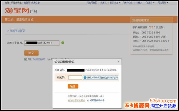 未被注册使用的手机号 如何激活淘宝账户?_53
