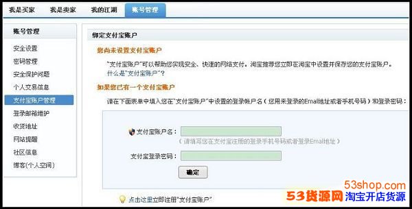 页面提醒区会显示支付宝账户未设置 在哪里绑