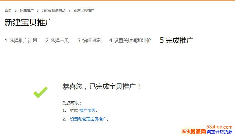 淘宝直通车怎么开?淘宝直通车如何操作?_53货